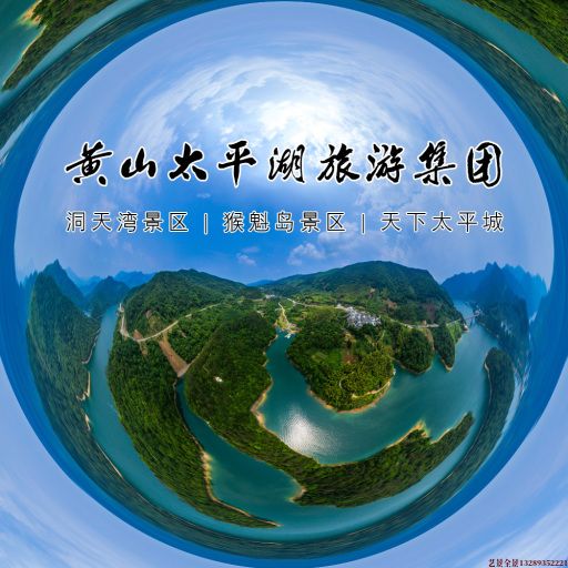 酉阳720全景拍摄